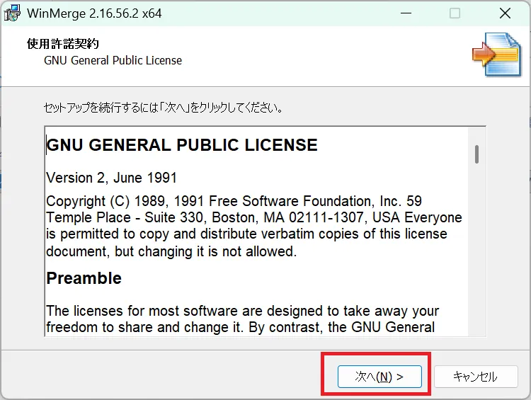 セットアップ開始時の使用許諾契約確認画面