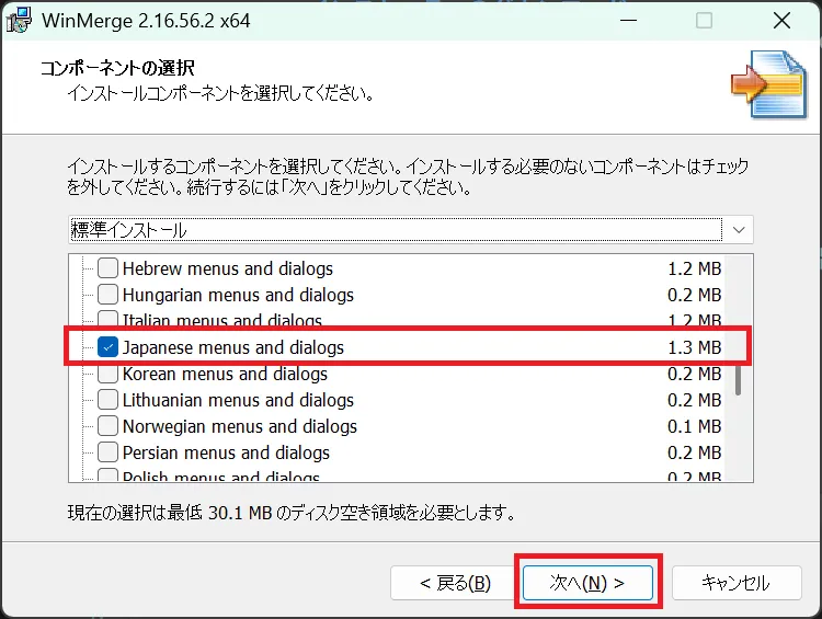 言語選択で「Japanese」が有効になっているかの確認