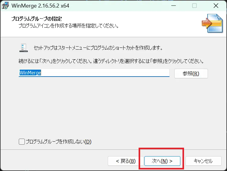プログラムグループの指定画面