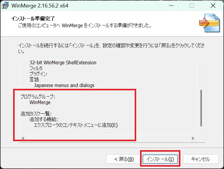 設定内容の確認画面（スクロール下部）