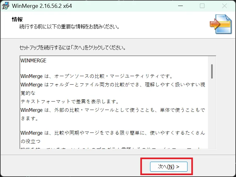 インストール完了直前の情報確認画面