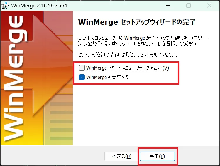 セットアップウィザードの完了画面